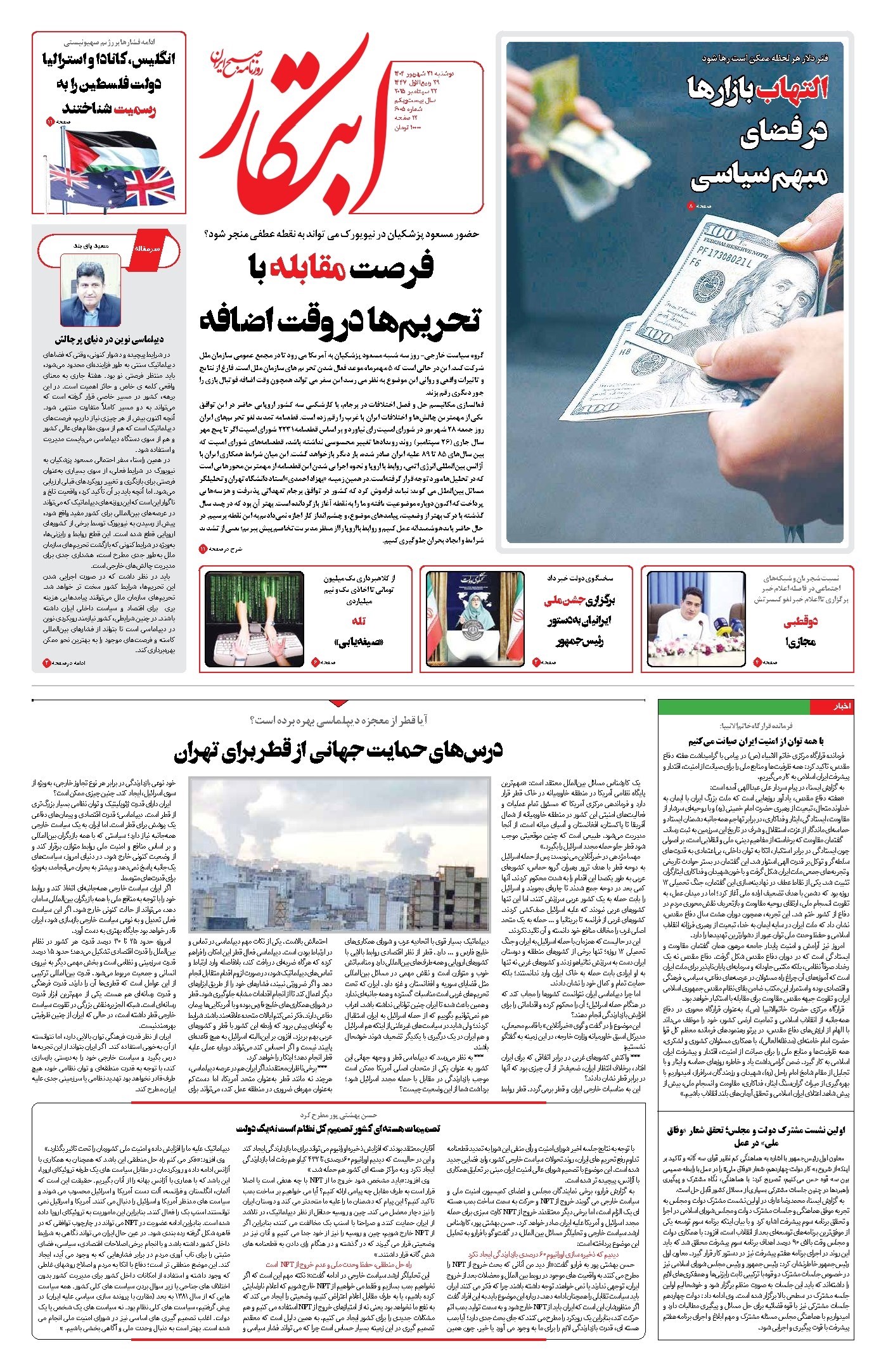 تصویر جلد کتاب ابتکار - دوشنبه ۳۱ شهریور ۱۴۰۴