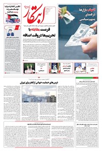 تصویر جلد کتاب ابتکار - دوشنبه ۳۱ شهریور ۱۴۰۴ 