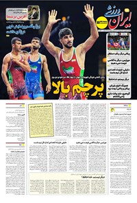 تصویر جلد کتاب ایران ورزشی - شماره هفت هزار و نهصد و سی و یک - ۳۱ شهریور ۱۴۰۴