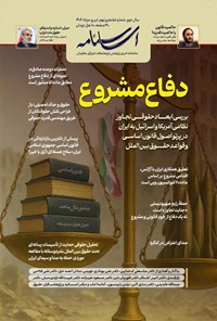 تصویر جلد کتاب ماهنامه اساسنامه ـ شماره ۸ و ۹ ـ تیر و مردادماه ۱۴۰۴