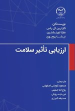 تصویر جلد کتاب ارزیابی تاثیر سلامت