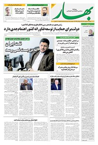 تصویر جلد کتاب بهار - روزنامه بهار ۲۱۸۹ – ۳۱ شهریور ۱۴۰۴