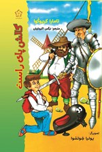 تصویر جلد کتاب گالش پای راست