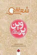 تصویر جلد کتاب سی شعر؛ پروین اعتصامی