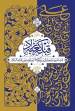 تصویر جلد کتاب قبله کعبه زاد (دفتر سوم)