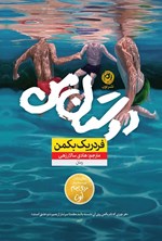 تصویر جلد کتاب دوستان من
