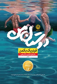 تصویر جلد کتاب دوستان من
