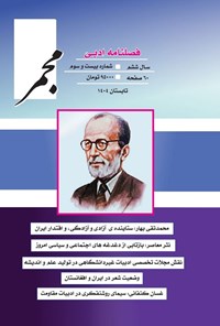 تصویر جلد کتاب فصلنامه ادبی مجمر ـ شماره ۲۳ ـ تابستان ۱۴۰۴