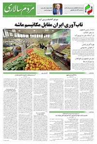 تصویر جلد کتاب مردمسالاری - سه شنبه ۱ مهر ۱۴۰۴