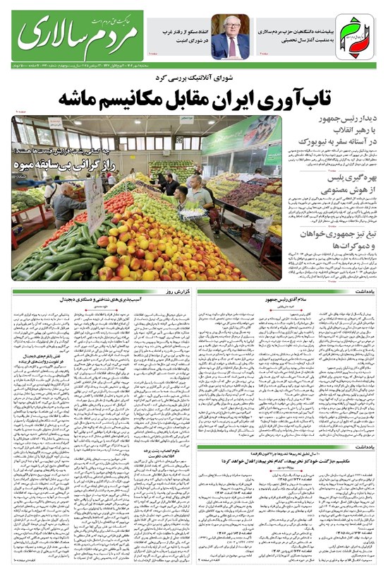تصویر جلد کتاب مردمسالاری - سه شنبه ۱ مهر ۱۴۰۴