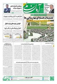 تصویر جلد کتاب آرمان - روزنامه آرمان ملی - سهشنبه ۱مهر - شماره ۲۲۰۷