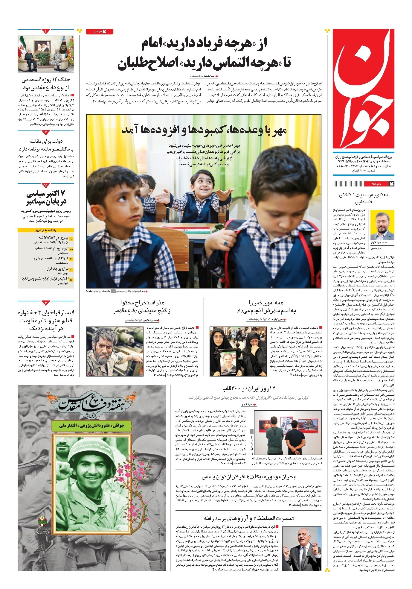 تصویر جلد کتاب جوان - سه‌شنبه ۰۱ مهر ۱۴۰۴