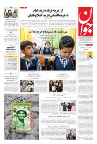تصویر جلد کتاب جوان - سهشنبه ۰۱ مهر ۱۴۰۴