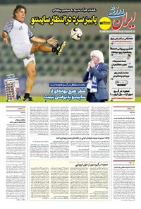 تصویر جلد کتاب ایران ورزشی - شماره هفت هزار و نهصد و سی و دو - ۰۱ مهر ۱۴۰۴