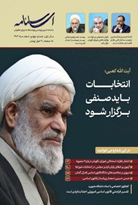 تصویر جلد کتاب ماهنامه اساسنامه ـ شماره ۴ ـ اسفندماه ۱۴۰۳