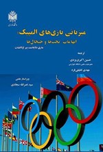 تصویر جلد کتاب میزبانی بازی های المپیک
