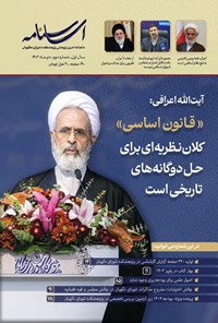 تصویر جلد کتاب ماهنامه اساسنامه ـ شماره ۲ ـ دی ماه ۱۴۰۳