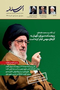 تصویر جلد کتاب ماهنامه اساسنامه ـ شماره ۱ ـ آذرماه ۱۴۰۳