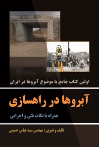 تصویر جلد کتاب آبروها در راهسازی