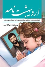 تصویر جلد کتاب اردیبهشت نامه