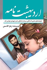 تصویر جلد کتاب اردیبهشت نامه