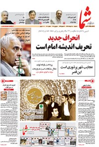تصویر جلد کتاب هفته نامه شما ـ شماره ۹۰۱ ـ ۱۸خرداد۹۴
