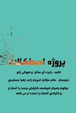 تصویر جلد کتاب پروژه اصطکاک