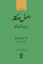 تصویر جلد کتاب اصول ده گانه