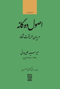 تصویر جلد کتاب اصول ده گانه