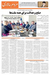 تصویر جلد کتاب مردمسالاری - چهارشنبه ۲ مهر ۱۴۰۴