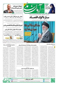 تصویر جلد کتاب آرمان - روزنامه آرمان ملی - چهارشنبه ۲ مهر - شماره ۲۲۰۸
