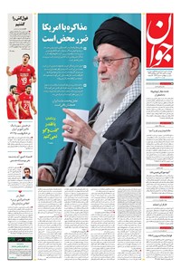 تصویر جلد کتاب جوان - چهارشنبه ۰۲ مهر ۱۴۰۴