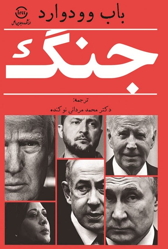 تصویر جلد کتاب جنگ