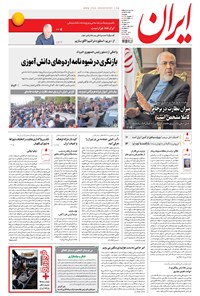 تصویر جلد کتاب ایران - ۱۳۹۶ يکشنبه ۱۲ شهريور