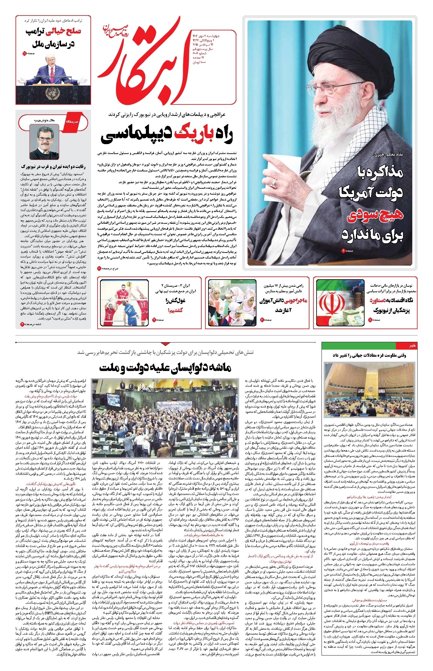 تصویر جلد کتاب ابتکار - چهارشنبه ۲ مهر ۱۴۰۴