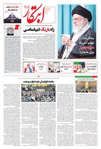 تصویر جلد کتاب ابتکار - چهارشنبه ۲ مهر ۱۴۰۴ 