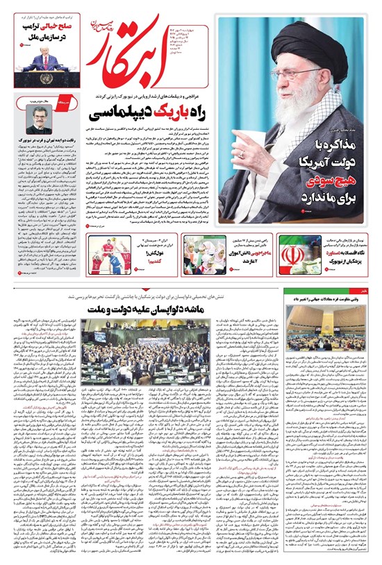 تصویر جلد کتاب ابتکار - چهارشنبه ۲ مهر ۱۴۰۴