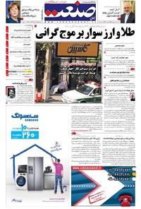 تصویر جلد کتاب جهان صنعت - ۱۲ شهریور ۱۳۹۶