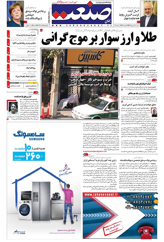 تصویر جلد کتاب جهان صنعت - ۱۲ شهریور ۱۳۹۶