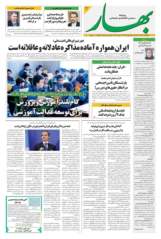 تصویر جلد کتاب بهار - روزنامه بهار ۲۱۹۱ – ۲ مهر ۱۴۰۴