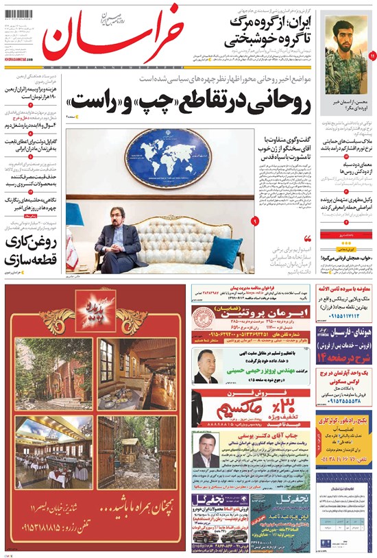 تصویر جلد کتاب خراسان - ۱۳۹۶ يکشنبه ۱۲ شهريور