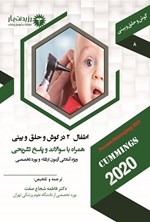 تصویر جلد کتاب اطفال ۲ در گوش و حلق و بینی (1404)
