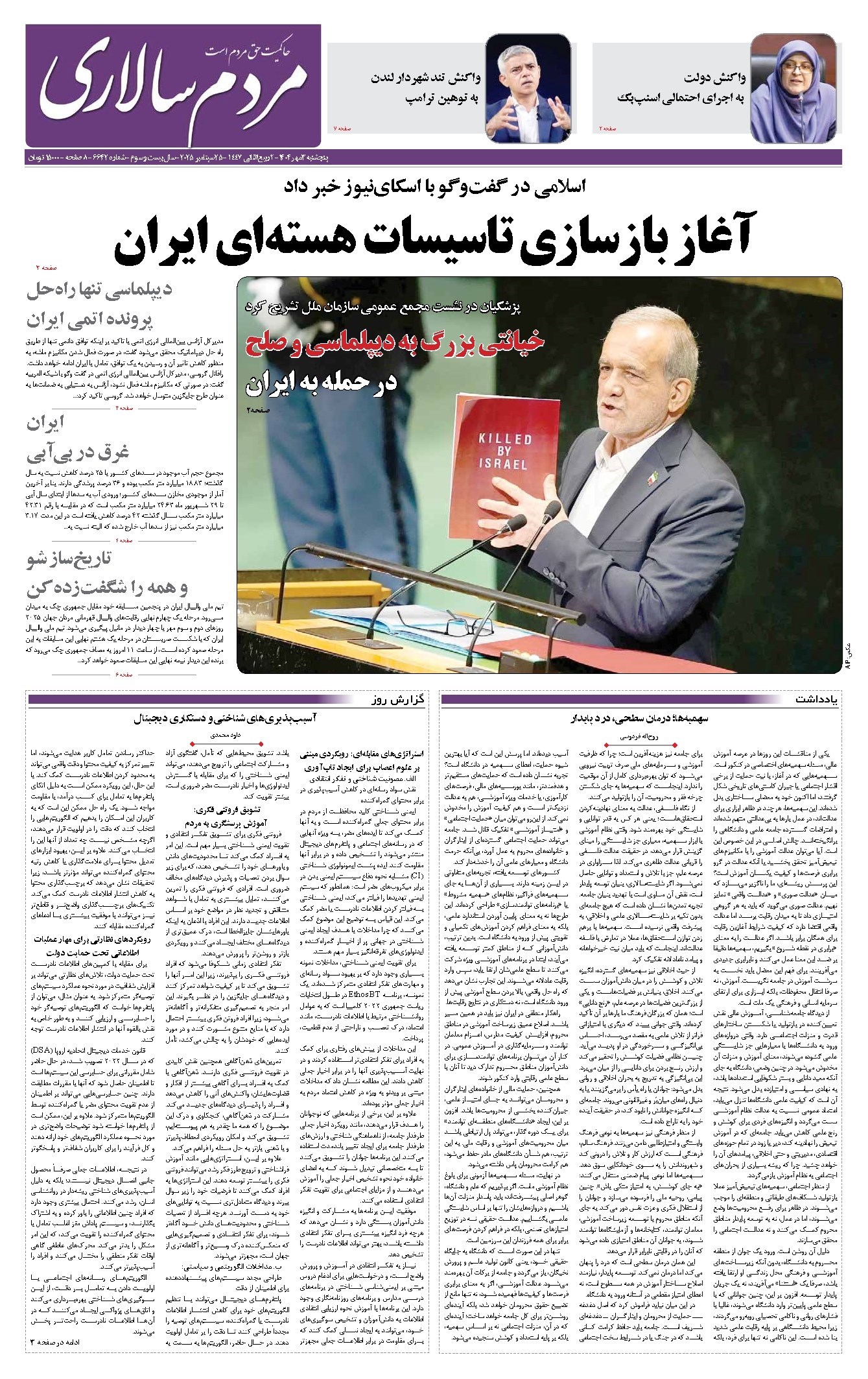 تصویر جلد کتاب مردمسالاری - پنجشنبه ۳ مهر ۱۴۰۴