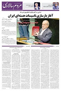 تصویر جلد کتاب مردمسالاری - پنجشنبه ۳ مهر ۱۴۰۴