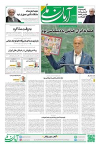 تصویر جلد کتاب آرمان - روزنامه آرمان ملی - پنجشنبه ۳ مهر - شماره ۲۲۰۹
