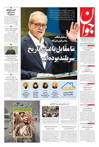 تصویر جلد کتاب جوان - پنجشنبه ۰۳ مهر ۱۴۰۴
