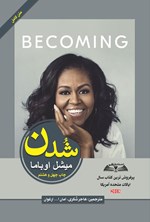 تصویر جلد کتاب شدن