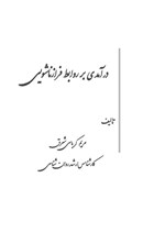 تصویر جلد کتاب درآمدی بر روابط فرازناشویی