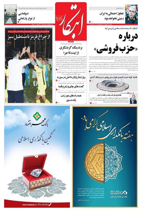 تصویر جلد کتاب ابتکار - ۱۲ شهریور ۱۳۹۶