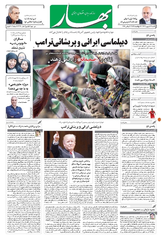 تصویر جلد کتاب بهار - ۱۳۹۶ يکشنبه ۱۲ شهريور